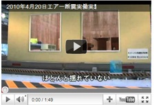 システム稼働実験の様子